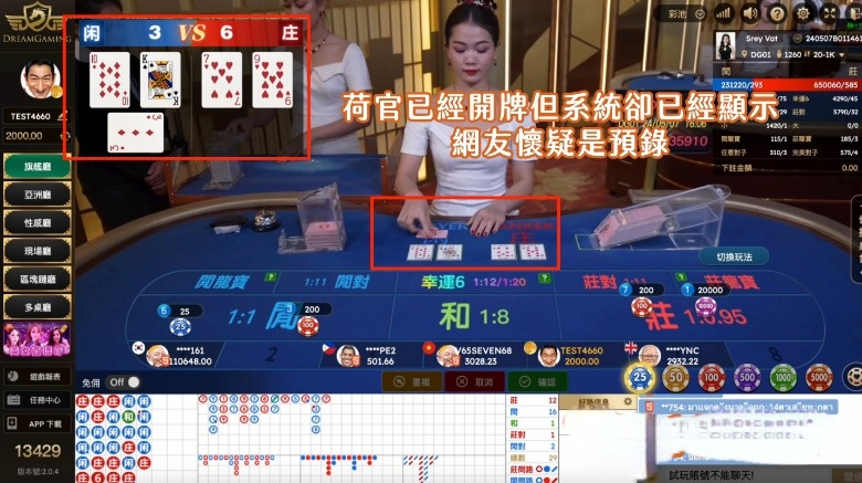 DG百家樂作弊風波頻傳,黑心娛樂城有影沒!?